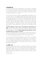 [뉴미디어론] 네티즌과 시민운동 -뉴미디어를 통한 시민운동-8