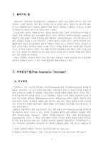 [정신분석] 정신분석치료 - 자유연상법, 전이, 역전이-3