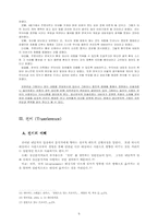 [정신분석] 정신분석치료 - 자유연상법, 전이, 역전이-8