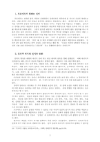 [정신분석] 정신분석치료 - 자유연상법, 전이, 역전이-9