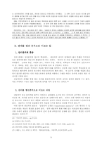 [정신분석] 정신분석치료 - 자유연상법, 전이, 역전이-11