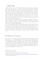 [정신분석] 정신분석치료 - 자유연상법, 전이, 역전이-12