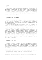 [정신분석] 정신분석치료 - 자유연상법, 전이, 역전이-16