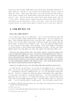 [정신분석] 정신분석치료 - 자유연상법, 전이, 역전이-18
