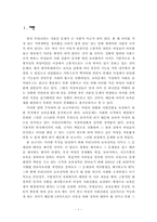 [보육정책론] 보육정책의 실익분석- 여성의 사회진출보장 기능측면에서-3