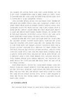 [보육정책론] 보육정책의 실익분석- 여성의 사회진출보장 기능측면에서-8