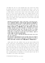 [보육정책론] 보육정책의 실익분석- 여성의 사회진출보장 기능측면에서-9