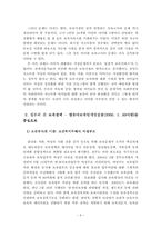 [보육정책론] 보육정책의 실익분석- 여성의 사회진출보장 기능측면에서-10