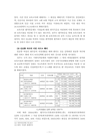 [보육정책론] 보육정책의 실익분석- 여성의 사회진출보장 기능측면에서-13