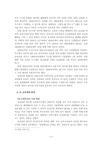 [보육정책론] 보육정책의 실익분석- 여성의 사회진출보장 기능측면에서-14