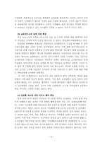 [보육정책론] 보육정책의 실익분석- 여성의 사회진출보장 기능측면에서-16