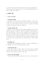 [보육정책론] 보육정책의 실익분석- 여성의 사회진출보장 기능측면에서-17