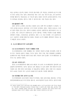 [보육정책론] 보육정책의 실익분석- 여성의 사회진출보장 기능측면에서-18