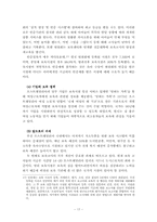 [보육정책론] 보육정책의 실익분석- 여성의 사회진출보장 기능측면에서-19