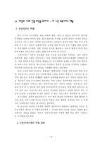 [보육정책론] 보육정책의 실익분석- 여성의 사회진출보장 기능측면에서-20
