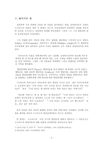 [정신분석] 프로이드의 발달단계이론-2