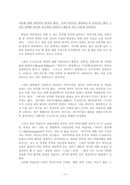[정신분석] 프로이드의 발달단계이론-17