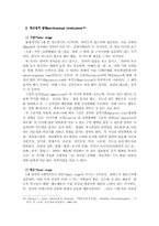 [정신분석] 충동이론-11