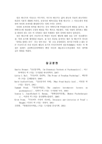 [정신분석] 충동이론-17