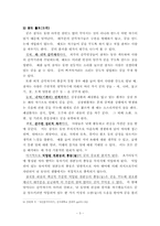 [꿈의이해] 프로이트의 꿈이해 분석-3