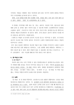[꿈의이해] 프로이트의 꿈이해 분석-9