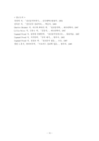 [꿈의이해] 프로이트의 꿈이해 분석-16