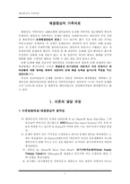 [가족상담] 해결중심적 가족치료-3