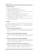 [가족상담] 해결중심적 가족치료-6