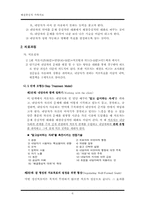 [가족상담] 해결중심적 가족치료-8