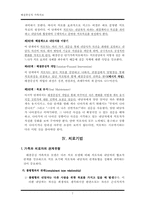 [가족상담] 해결중심적 가족치료-9