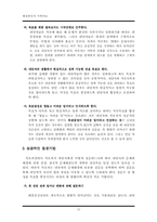 [가족상담] 해결중심적 가족치료-12