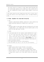 [가족상담] 해결중심적 가족치료-13