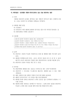 [가족상담] 해결중심적 가족치료-14