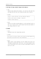 [가족상담] 해결중심적 가족치료-16