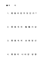 [주역과 현대문명] 주역속의 음양사상과 그에 대한 고찰-2
