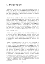 [주역과 현대문명] 주역속의 음양사상과 그에 대한 고찰-3