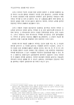 [주역과 현대문명] 주역속의 음양사상과 그에 대한 고찰-4