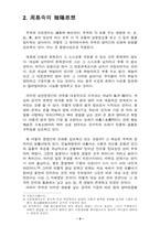 [주역과 현대문명] 주역속의 음양사상과 그에 대한 고찰-5