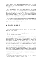 [주역과 현대문명] 주역속의 음양사상과 그에 대한 고찰-6