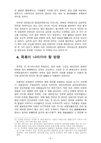 [주역과 현대문명] 주역속의 음양사상과 그에 대한 고찰-7