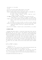 [한국어문법론] 한일 학교문법에서의 품사분류와 문제점-8