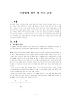 [한국어문법론] 시제법에 관한 몇 가지 고찰-1
