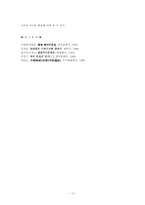 [한국어문법론] 시제법에 관한 몇 가지 고찰-10