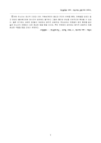[한국문학] 판소리와 춘향가분석-8
