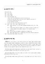[한국문학] 판소리와 춘향가분석-9