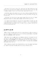 [한국문학] 판소리와 춘향가분석-10