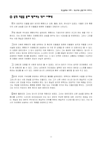 [한국문학] 판소리와 춘향가분석-11