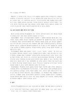 [한국어문법론] 보어의 설정 기준과 범위에 대한 여러 관점 정리-6