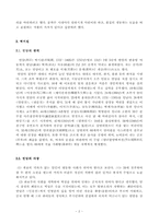 [한문학사] 조선후기시대와 한문학-2