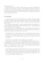 [한문학사] 조선후기시대와 한문학-3
